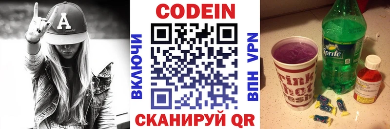 Кодеин напиток Lean (лин) Малаховка